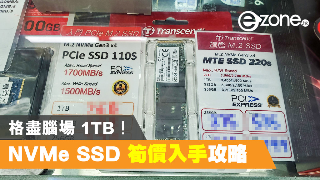 NVMe SSD 筍價入手攻略！格盡腦場1TB！ - ezone.hk - 科技焦點- 電腦- D200928