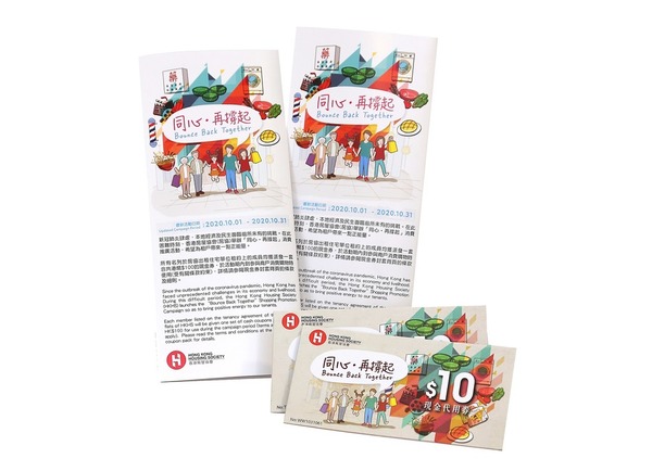 谷消費 房協向屋邨居民派100元現金券每張面額10元一次可用多張 晴報 時事 要聞 D0929