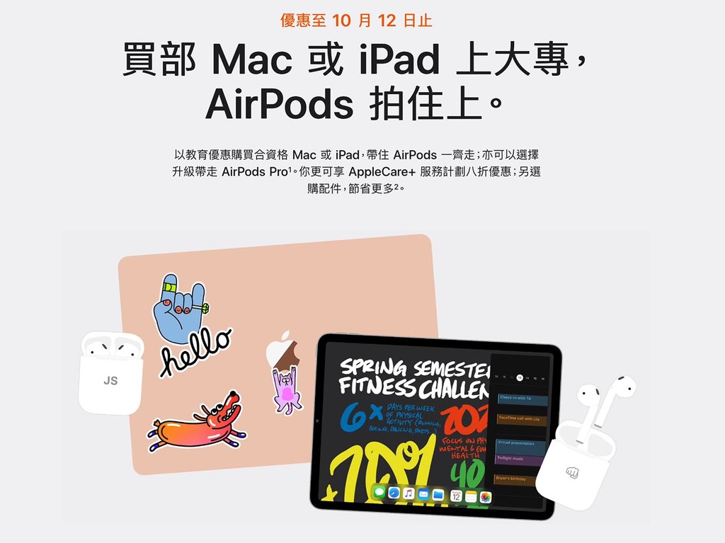 【學生津貼】政府派＄2,500 津貼 教你筍價買 8 代新 iPad．iPad Pro - ezone.hk - 網絡生活 - 筍買情報 - D200929