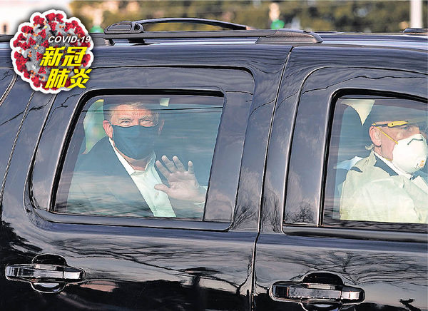 特朗普短暫離院見支持者 醫學界批做騷恐播毒