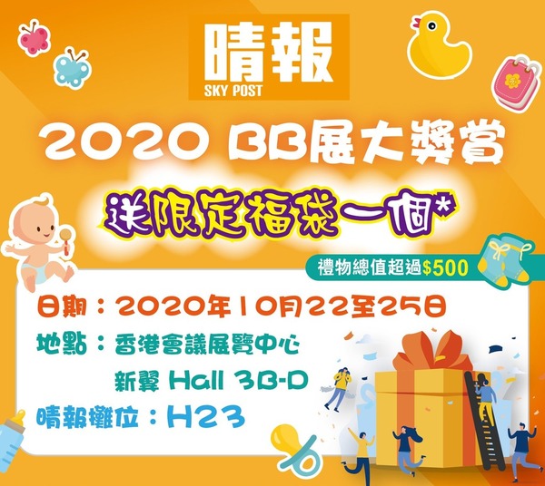 荷花bb展 10月bb展爸媽掃平貨攻略晴報太太推介5大必搶著數優惠 附晴報攤位送獎詳情 晴報 家庭 消費