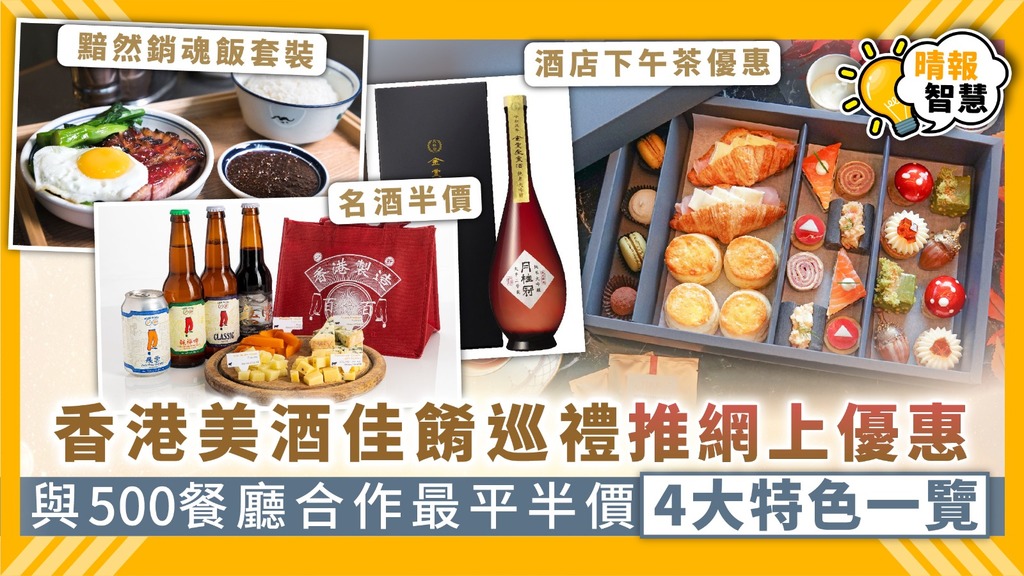 【Wine & Dine 2020】香港美酒佳餚巡禮推網上優惠 與500餐廳合作最平半價【4大特色一覽】