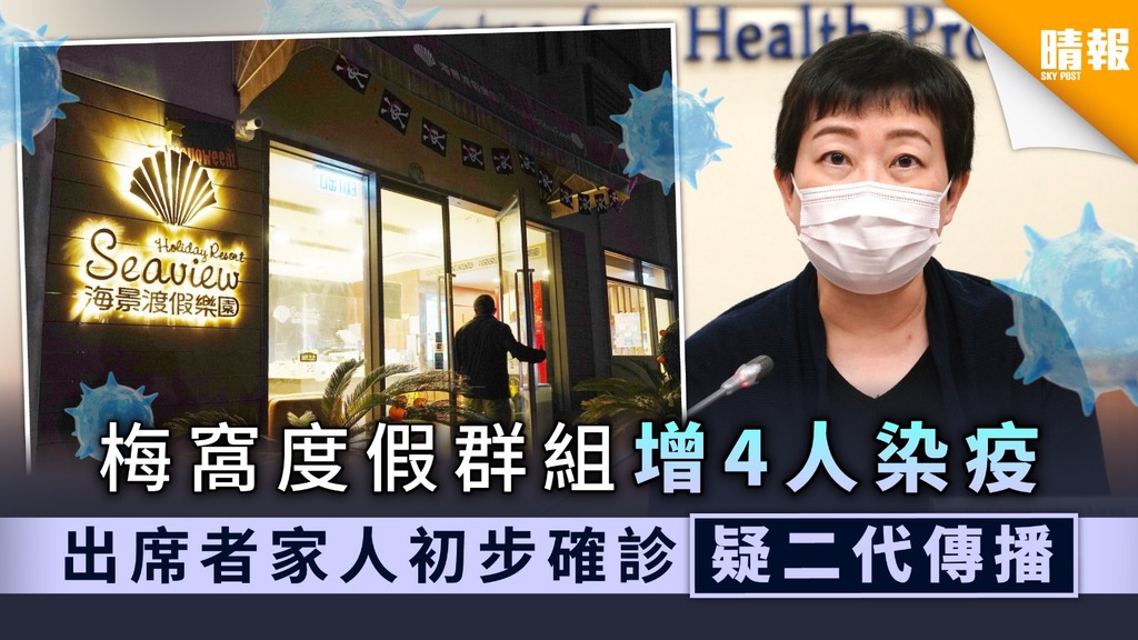 【Staycation群組】梅窩度假群組增4人染疫 出席者家人初步確診疑二代傳播