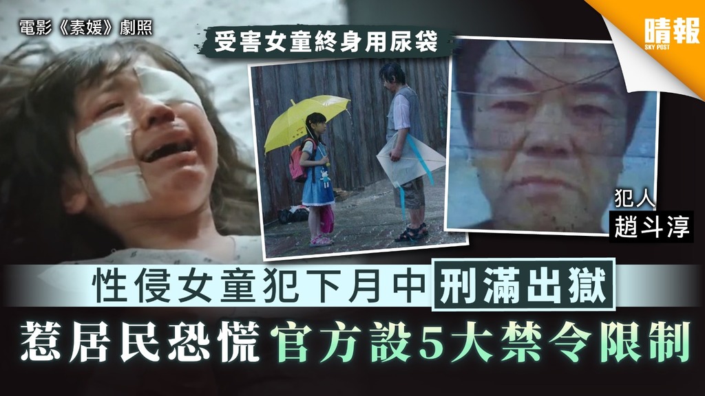 【南韓性侵案】性侵女童犯下月中刑滿出獄 惹居民恐慌官方設5大禁令限制