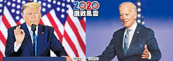 誰主白宮 特拜爭呼︰我會贏 共和黨搖擺州略領先 票數拉鋸或反高潮