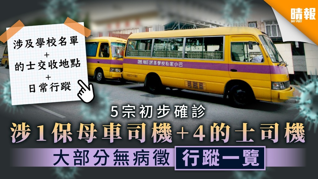 【新冠肺炎】增5宗初步確診 涉4的士司機+1保母車司機大部分無病徵