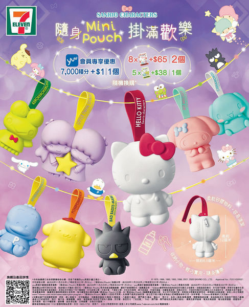 儲7-Eleven印花 換Sanrio隨身Ｍini Pouch