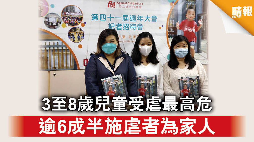 【虐待兒童】3至8歲兒童受虐最高危 逾6成半施虐者為家人