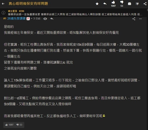 大學畢業大讚保安是筍工 工作量不多返工穩定又開心 Ezone Hk 網絡生活 網絡熱話 D1125