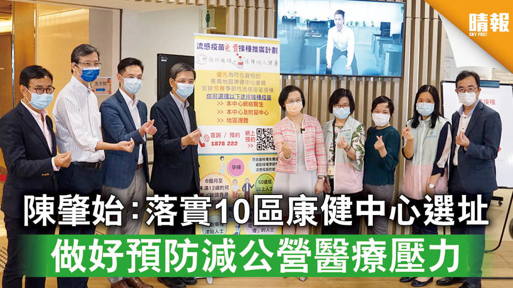 公共醫療｜陳肇始：落實10區康健中心選址 做好預防減公營醫療壓力