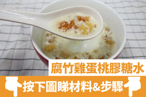 桃膠糖水 7款簡單秋冬養顏桃膠糖水食譜木瓜桃膠燉鮮奶 桂花雪梨桃膠糖水 腐竹雞蛋桃膠糖水 U Food 香港餐廳及飲食資訊優惠網站