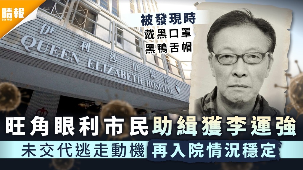 新冠肺炎｜警昨尋回擅離伊院確診者 院方加強隔離病房保安