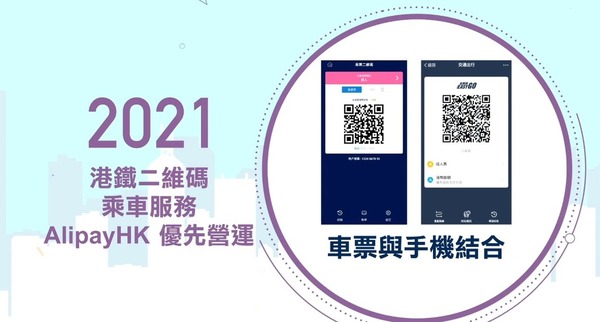 MTR x AlipayHK 下月推二維碼乘車 暫不支援交通補貼功能 - ezone.hk - 網絡生活 - 生活 ...