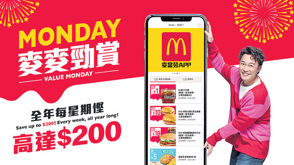 麥當勞App新會員專享迎新優惠 額外慳多$40