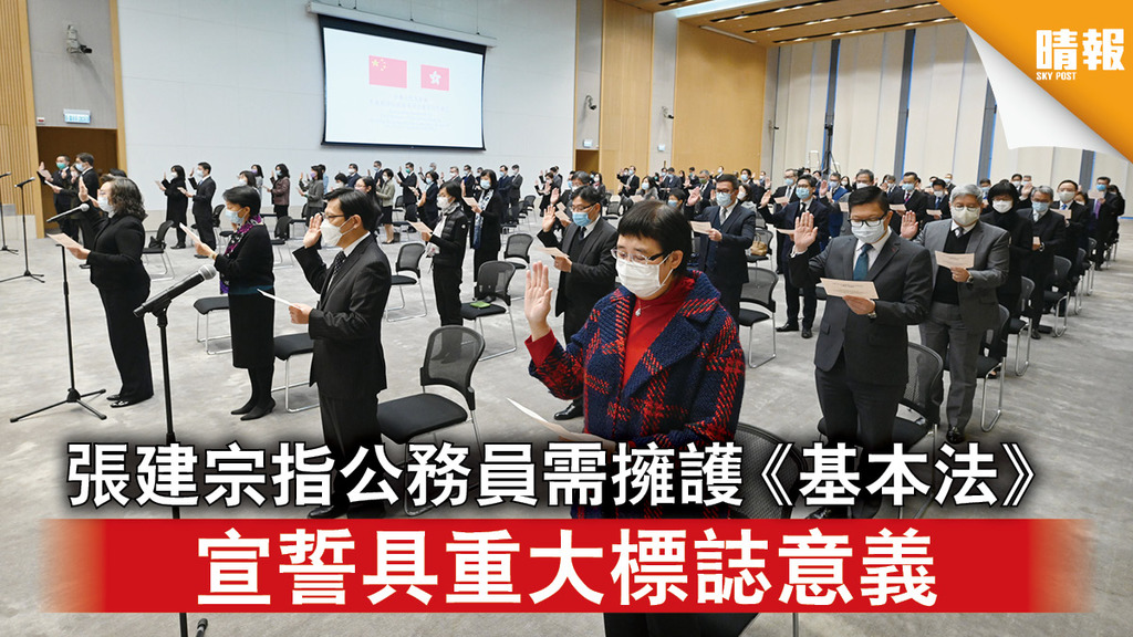 香港國安法｜張建宗指公務員需擁護《基本法》 宣誓具重大標誌意義