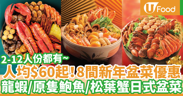 【盆菜2021】8間連鎖店外賣新年盆菜推介 早鳥優惠人均$60起!稻香／大家樂／太興／溫野菜／AEON／瓏門冰室 | U ...