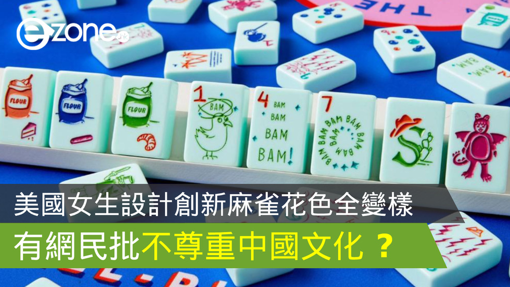 美國女生設計創新麻雀花色全變樣 有網民批不尊重中國文化 Ezone Hk 網絡生活 網絡熱話 D