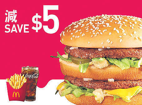 麥當勞推全新「超值套餐減$5」電子優惠券