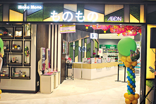 AEON「ものもの」進駐將軍澳 首以「綠色．樂活」作主打