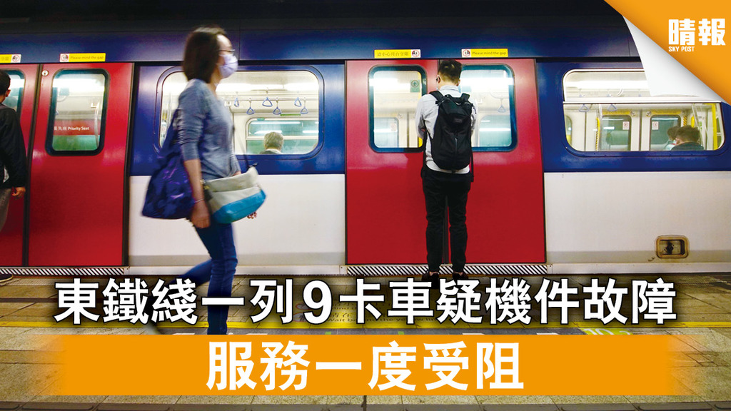 交通消息｜東鐵綫一列9卡車疑機件故障 服務一度受阻