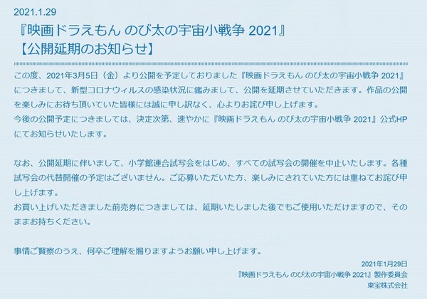 哆啦a夢新電影 遊戲大雄的宇宙小戰爭延期 Ezone Hk 遊戲動漫 電競遊戲 D2109