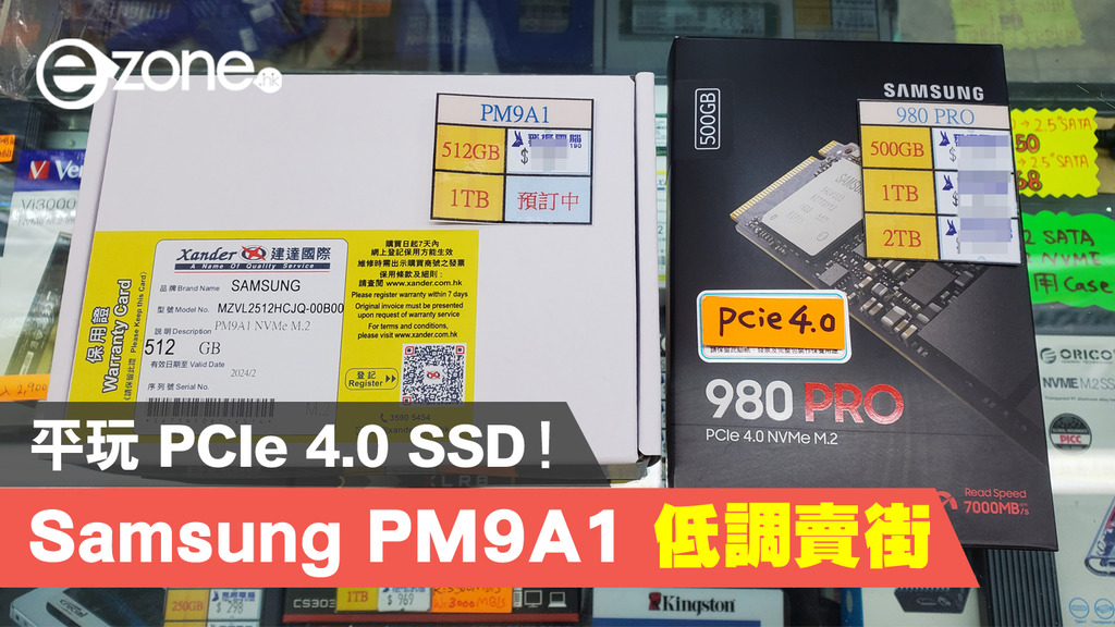 Samsung PM9A1 低調賣街！平玩PCIe 4.0 SSD！ - ezone.hk - 科技焦點- 電腦- D210218