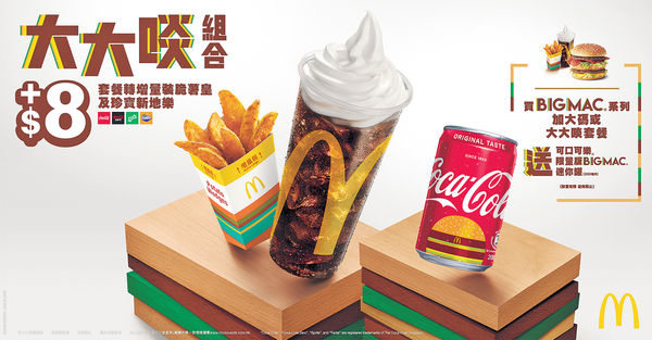 麥當勞x可口可樂 限量版Big Mac迷你罐初體驗
