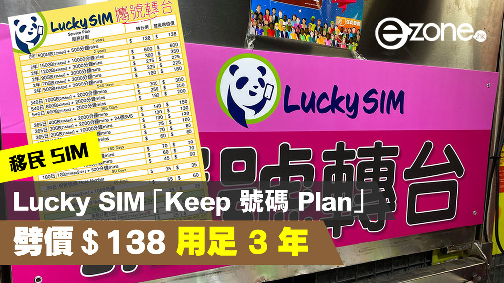 SIM Lucky SIM Keep Plan 138 3 Ezone hk 5G sim-lucky-sim-keep-plan-138-3-ezone-hk-5g