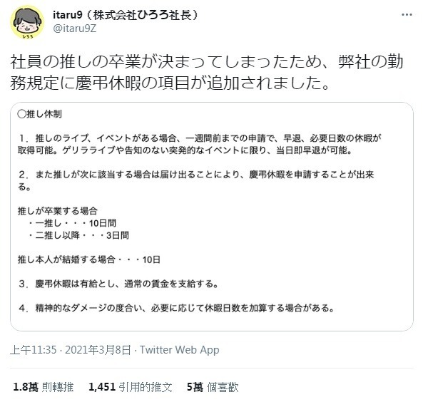 日本公司推偶像福利制度偶像結婚可放10 天有薪假 療傷 Ezone Hk 網絡生活 網絡熱話 D