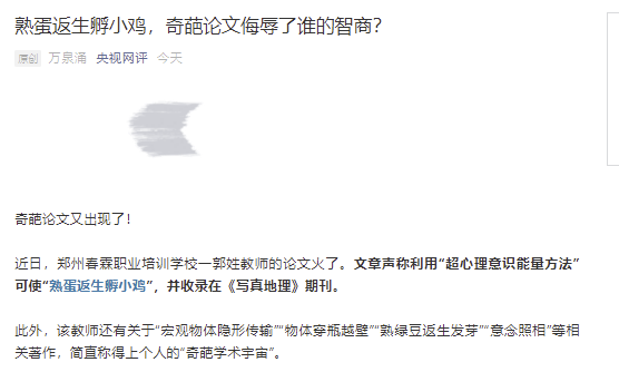 天方夜譚 內地校長發論文稱熟雞蛋可變生雞蛋用念力成功孵出40隻小雞成笑話 U Food 香港餐廳及飲食資訊優惠網站