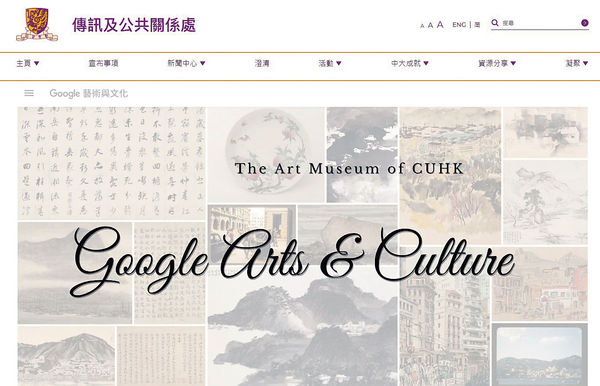 Google藝術與文化網上展