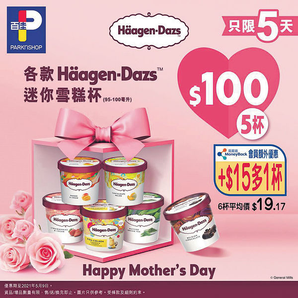 百佳Häagen-Dazs™迷你雪糕 母親節優惠5杯$100