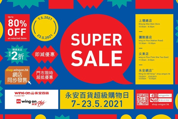 【永安百貨減價2021】永安百貨超級購物日2021減價低至2折 Philips即熱水機/牛頭牌炒鑊/孖人牌刀具/Staub圓形燉鍋