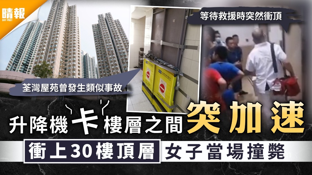 升降機意外｜內地升降機卡樓層之間突加速 衝上30樓頂層女子當場撞斃