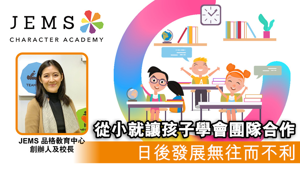 從小就讓孩子學會團隊合作 日後發展無往而不利