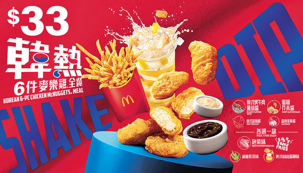 麥當勞推 $33韓熱麥樂雞餐