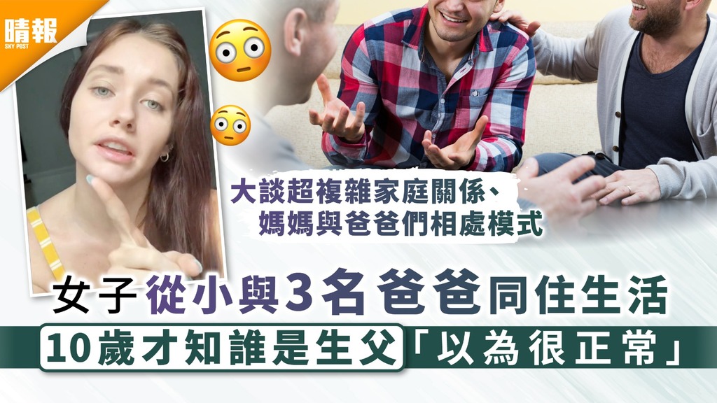 真人版《Mamma Mia!》｜女子從小與3名爸爸同住生活 10歲才知誰是生父 「以為很正常」