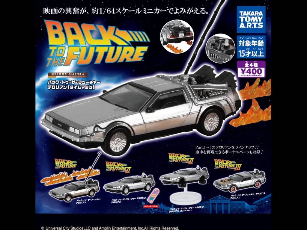 回到未來 Delorean 扭蛋系列登場 4 款造型跑車一次入手 Ezone Hk 遊戲動漫 動漫玩具 D