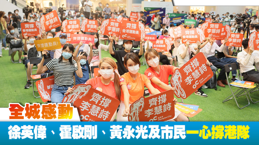 全城感動 徐英偉、霍啟剛、黃永光及市民一心撐港隊 