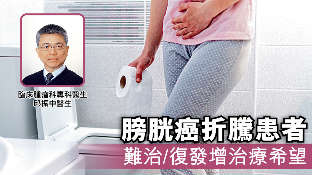 膀胱癌折騰患者 難治/復發增治療希望