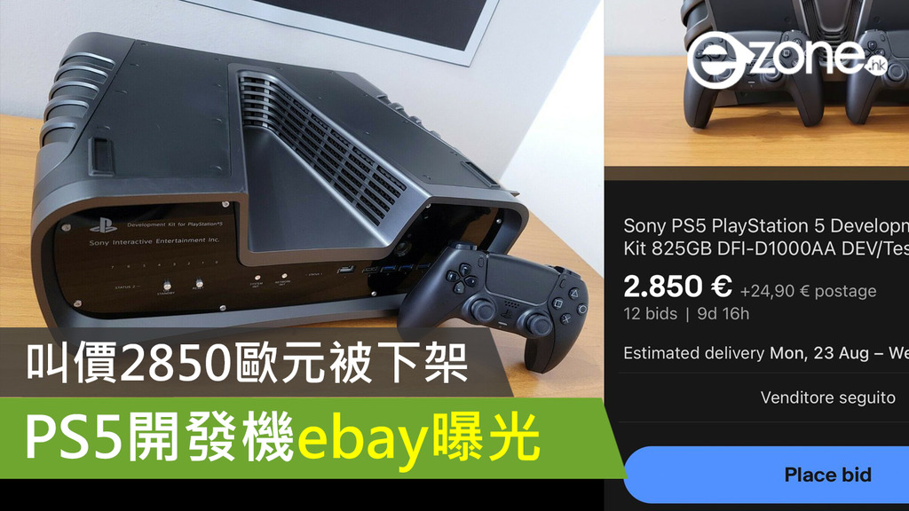 遊戲熱話】PS5開發機ebay曝光叫價2850歐元被下架- ezone.hk - 遊戲動漫 