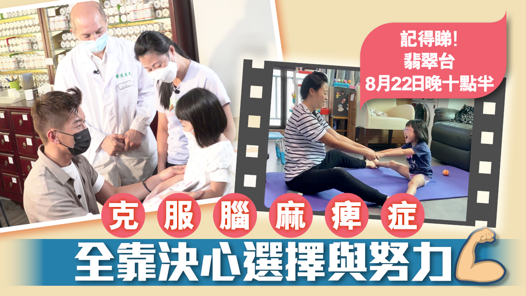 克服腦麻痺症 全靠決心選擇與努力