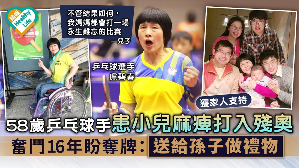 東京殘奧｜58歲乒乓球手患小兒麻痺打入殘奧 奮鬥16年盼奪牌：送給孫子做禮物