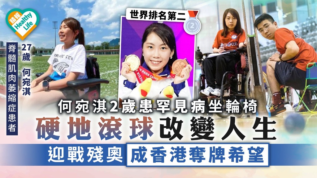 東京殘奧｜何宛淇2歲患罕見病坐輪椅 硬地滾球改變人生 迎戰殘奧成香港奪牌希望 