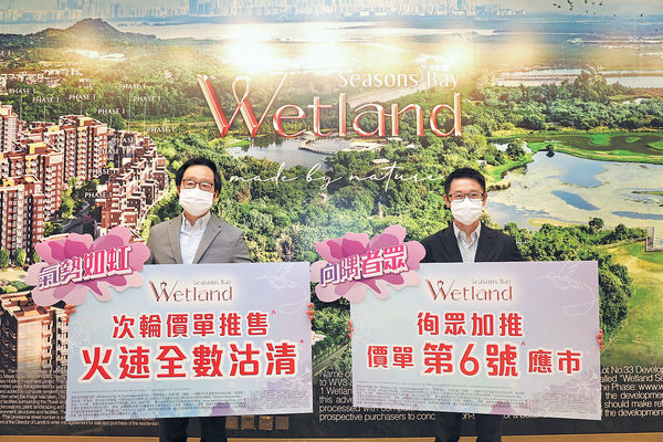 Wetland Seasons Bay 加推123伙折實430萬起