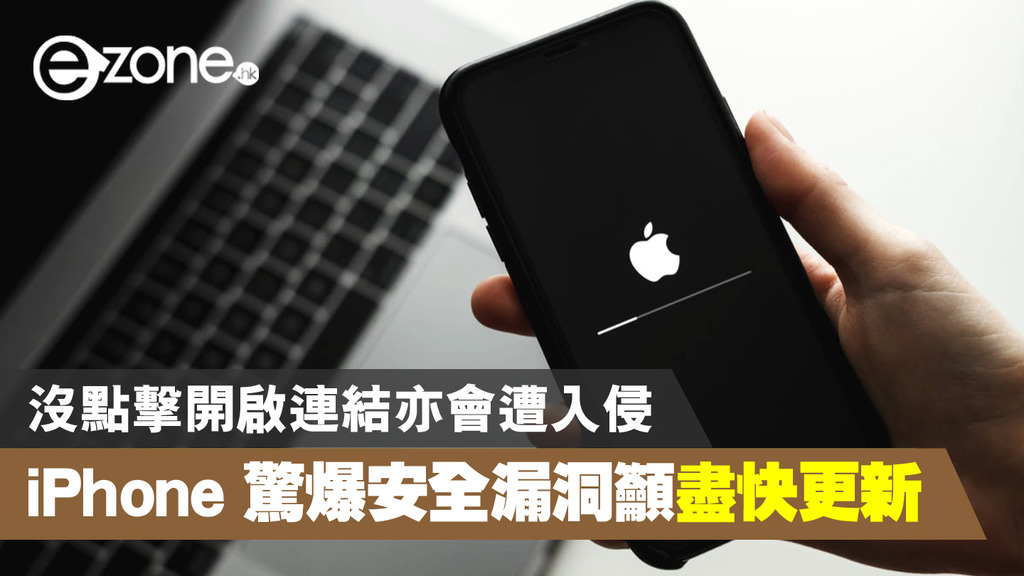 Attached Solution Iphone Has A Security Breach You Will Be Hacked If You Don T Click To Open The Link Ezone Hk Technology Focus Iphone Newsdir3