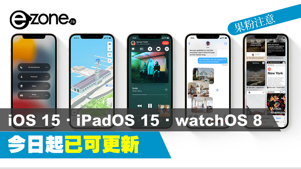 iOS 15、iPadOS 15、watchOS 8 を入手する方法は次のとおりです。