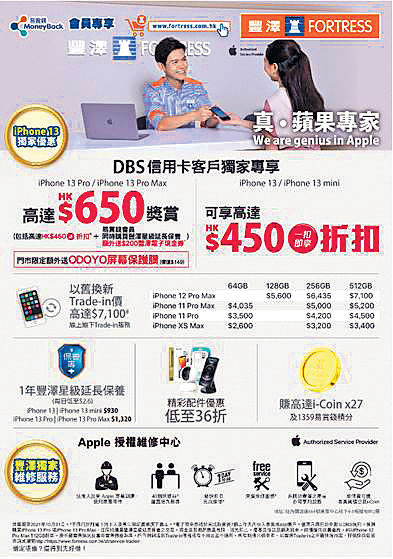 DBS卡買豐澤iPhone 13 最高折扣$450