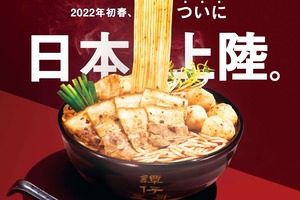 【譚仔三哥日本】譚仔三哥將於2022年春季登陸日本  推出獨家限定配料美食