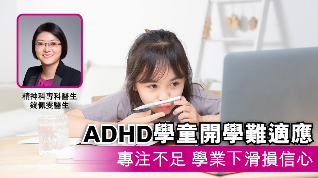 ADHD學童開學難適應 專注不足 學業下滑損信心